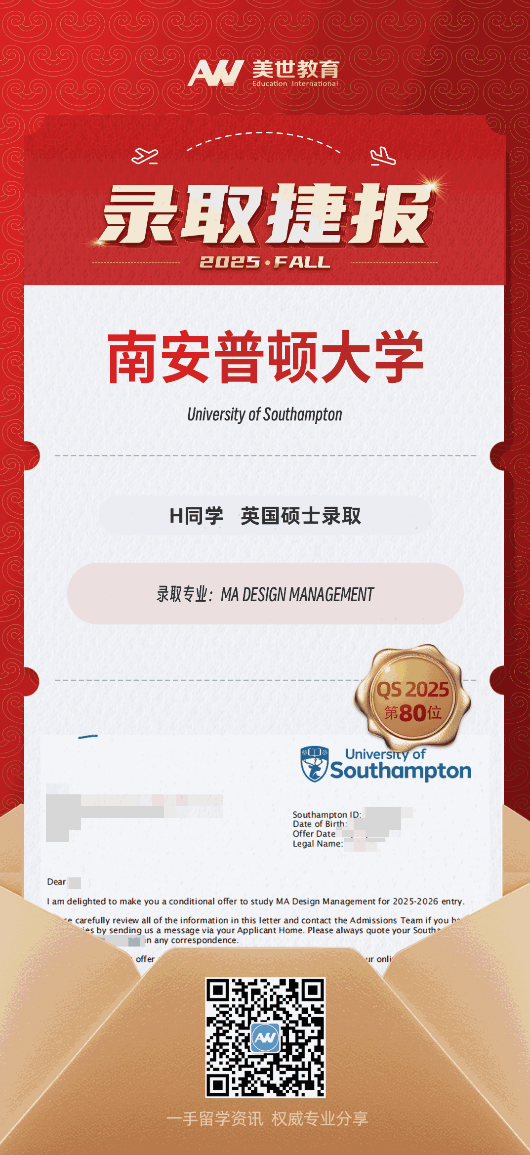 美世捷报|恭喜H同学斩获英国南安普顿大学硕士录取offer